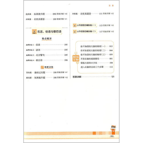 小升初必刷600道语文基础题小学六年级下册专项训练小考基础知识真题测试卷暑假衔接教材练习册辅导书作业本总复习资料人教版 - 图2