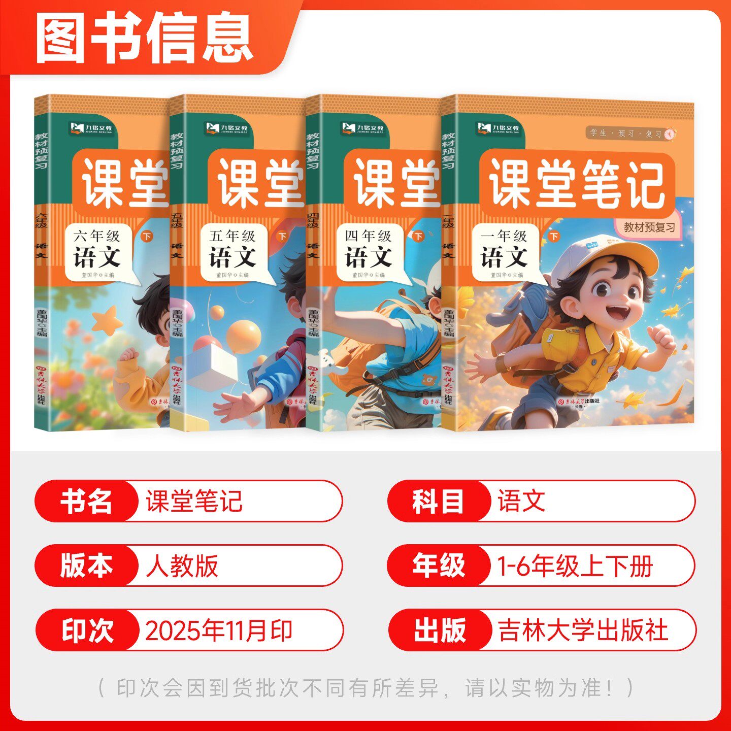 九铭2025春教材课堂笔记预备课一二年级三年级四年级五六年级下册语文数学英语人教北师外研译林随堂笔记同步课本预习笔记教材解读