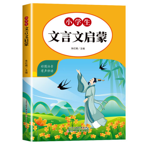 小学生必背文言文阅读与训练手册3三4四5五6六年级文言文入门阅读理解起步大全语文书必备经典诵读古诗文读本小升初小古文启蒙翻译 - 图3