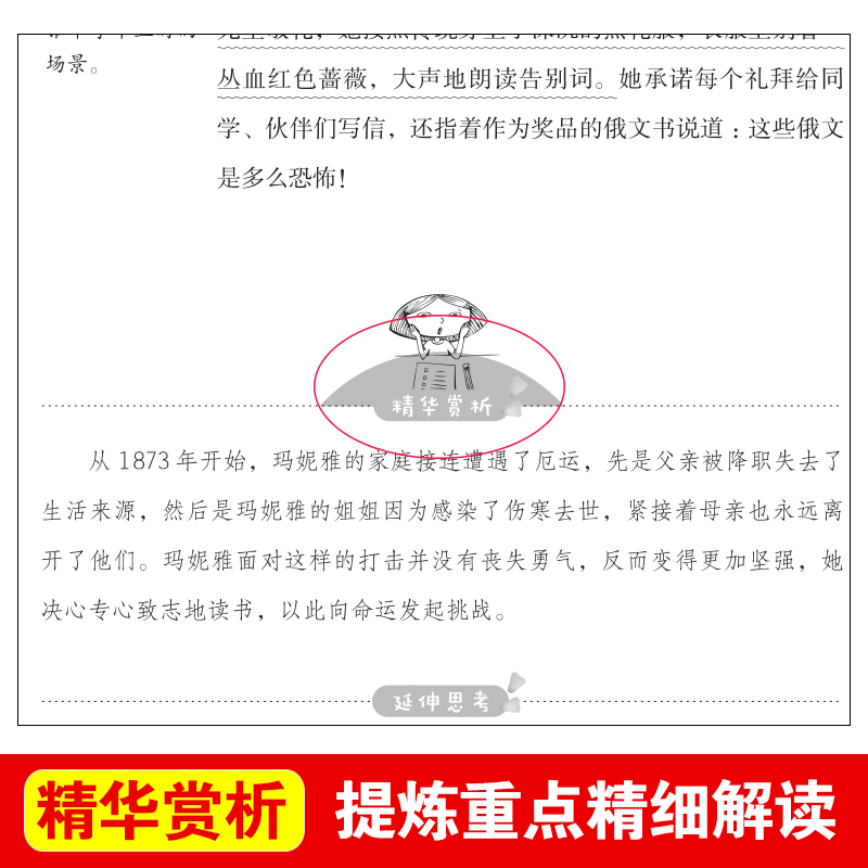 居里夫人传正版爱阅读课程化丛书课外阅读精选小学生课外阅读书籍老师推荐三四五六年级必读中外名人故事经典文学名著居里夫人自传 - 图0