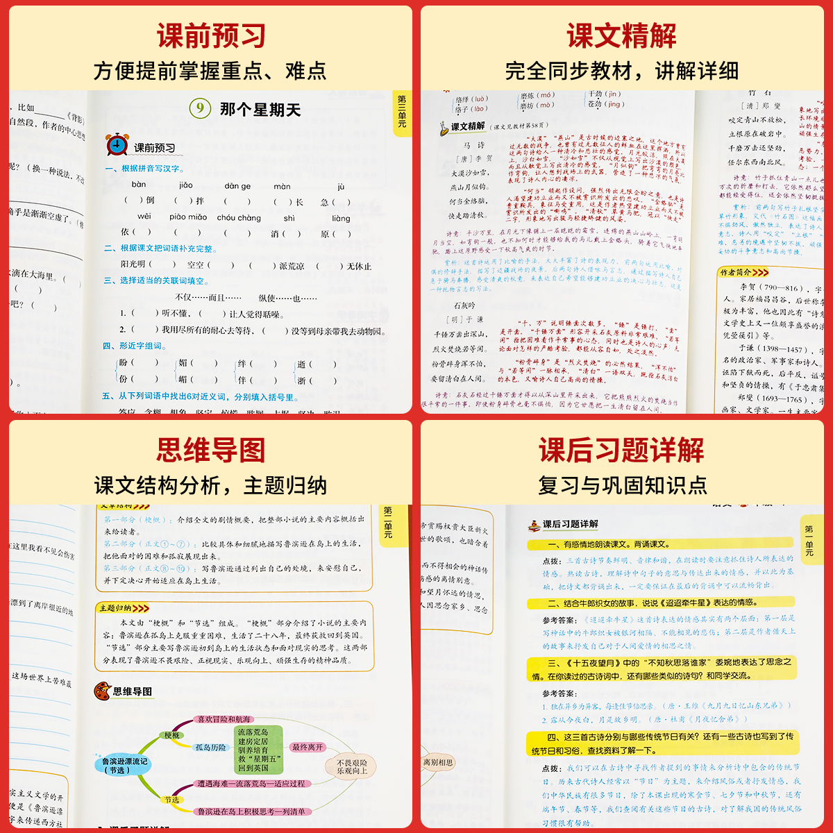 2023新版课堂笔记六年级下册语文数学英语全套人教版小学生众阅讲解同步课本解析教材讲解随堂笔记下学期教科书课前预习单复习书-图1