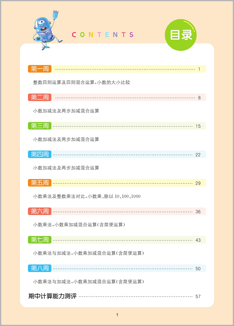 2024版计算能手四年级下北师版通城学典小学数学计算能手四年级下册数学计算天天练口算题卡速算笔算同步练习题计算题练习册北师大-图0