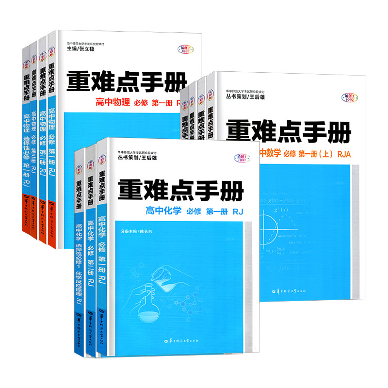 2024版重难点手册选择性必修一二高一高二上下册选修数学语文英语物理化学生物地理浙江专版人教配新教材高中基础知识同步辅导书-图3