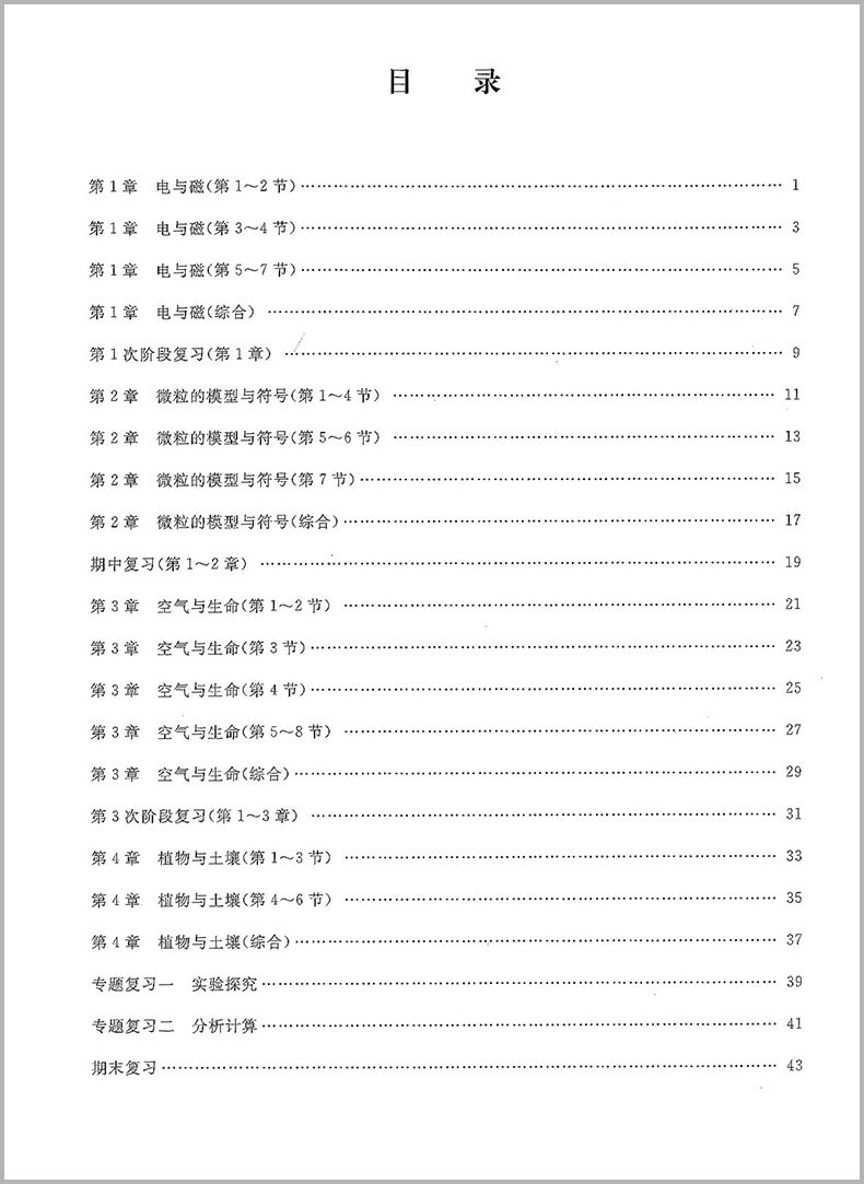 2024春BFB系列周周清检测八年级/8年级下册科学浙教版中学生同步练习册初二作业本专题单元复习测试卷分类每周检测阶段模拟辅导书 - 图1