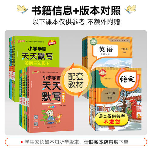 广东适用小学学霸天天计算默写数学语文人教版一二年级三年级四年级五六年级上册下册英语同步练习册默写能手小达人专项pass绿卡 - 图2