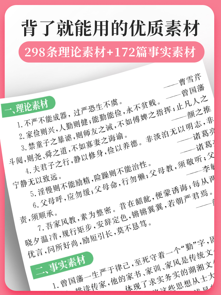 2024版蝶变作文素材高考版 2024语文真题满分范文选高中语文专项训练高中作文资料辅导精选议论文记叙文技巧必备指导提升阅读理解-图2