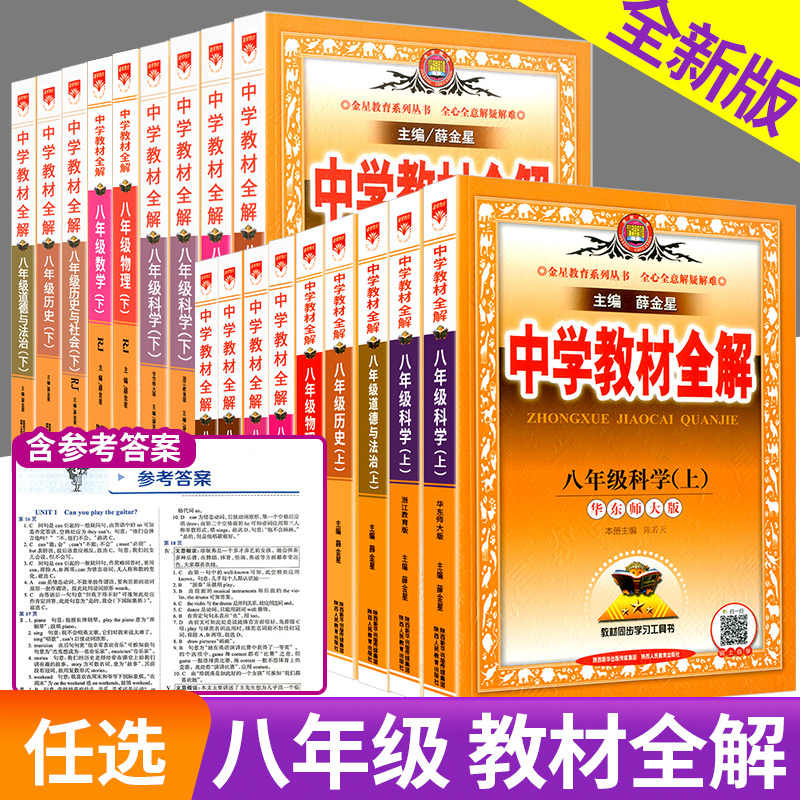 中学科学课本 新人首单立减十元 22年3月 淘宝海外