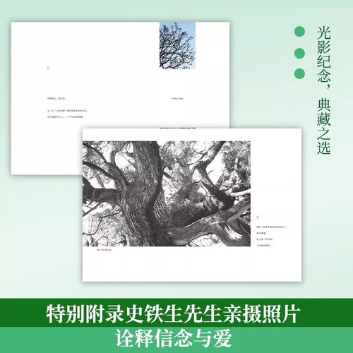 正版 病隙碎笔史铁生原著正版 纪念版平装 史铁生我与地坛病隙碎笔珍藏版史铁生亲摄照片配图名家经典现当代文学随笔哲学中国文学 - 图2