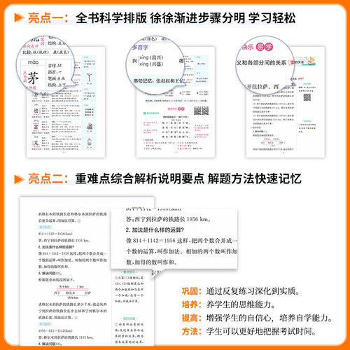 2026全易通一年级二年级三四五六年级上下册语文数学英语科学人教版北师大全套小学课本同步教材解读全解七彩课堂笔记讲 - 图1