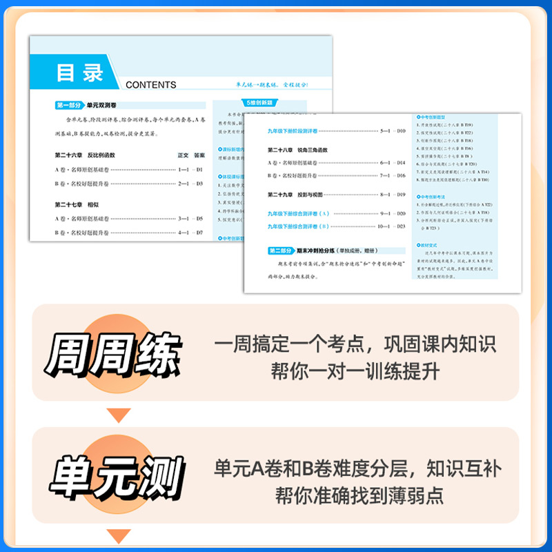 2024版金考卷活页题选七八九年级上册下册试卷数学语文英语物理化学全套初中同步单元双测卷人教版沪科版初一初二初三必刷题练习册-图1