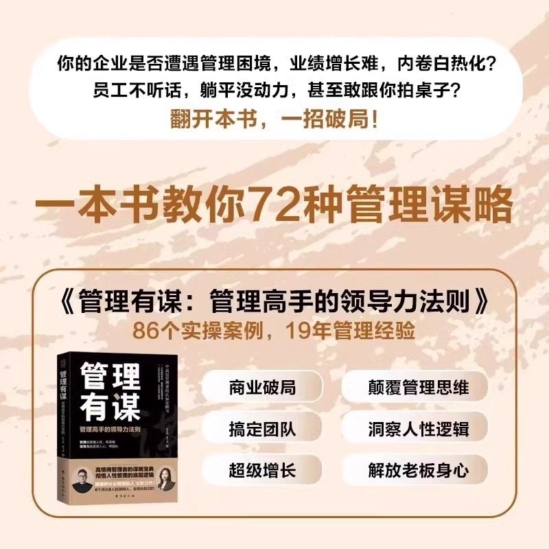 【陈文强新书 】管理有谋 管理高手的领导力法则+两位大咖19年的经验 21天成为管理高手 向上管理 电子版 领导力