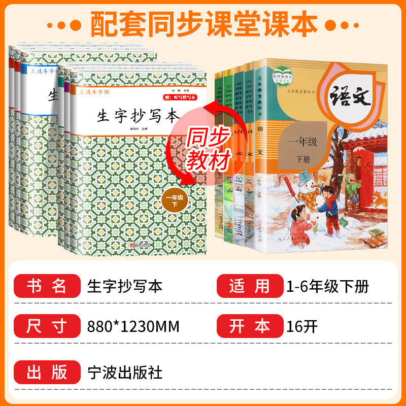 直通车字帖生字抄写本一年级二三四五六年级下册小学语文看拼音写汉字学习无忧课文识字每日一练教材同步专项训练开源图书
