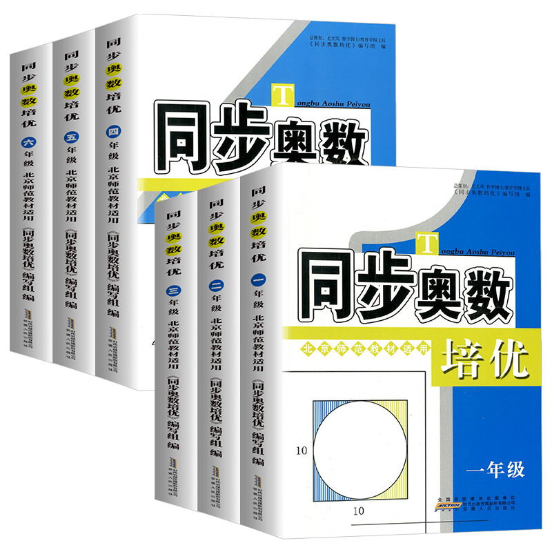 同步奥数培优 小学一二三四五六年级北师大版6本上册下册数学思维训练奥数举一反三同步练习测试题教程奥赛专项提升训练教材书 - 图3