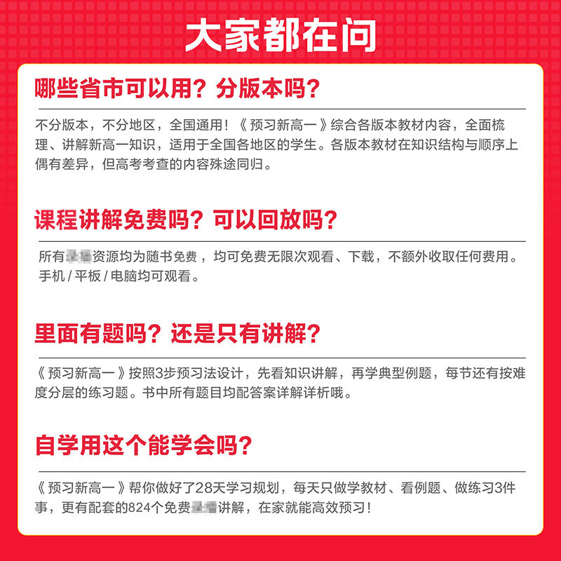 初升高衔接2027天星教育预习新高一数学物理化学生物预备高中解题觉醒学习图册总复习高中知识点必刷题练习册作业本视频同步教材