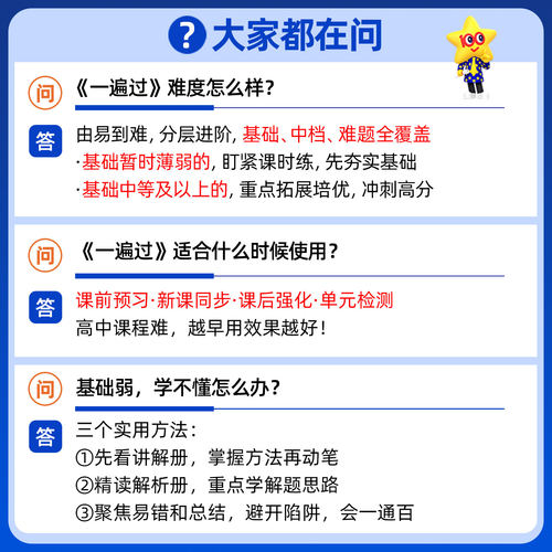 2026~2027一遍过高中数学选修一高一二上下册数物理化学生物英语文政治历史地理选择性必修一二三四1234册人教版同步训练天星教育-图3