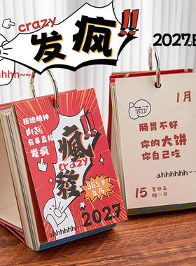 2027年台历新款手撕日历
