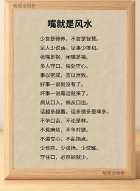 嘴就是风水老祖宗智慧文