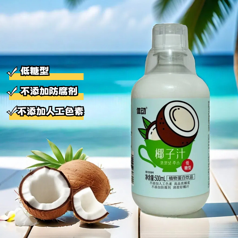 体动100%椰子水生椰牛乳低糖椰子汁植物蛋白饮品500ml胶瓶果蔬汁,淘宝优惠券,粉丝福利购,淘宝优惠卷