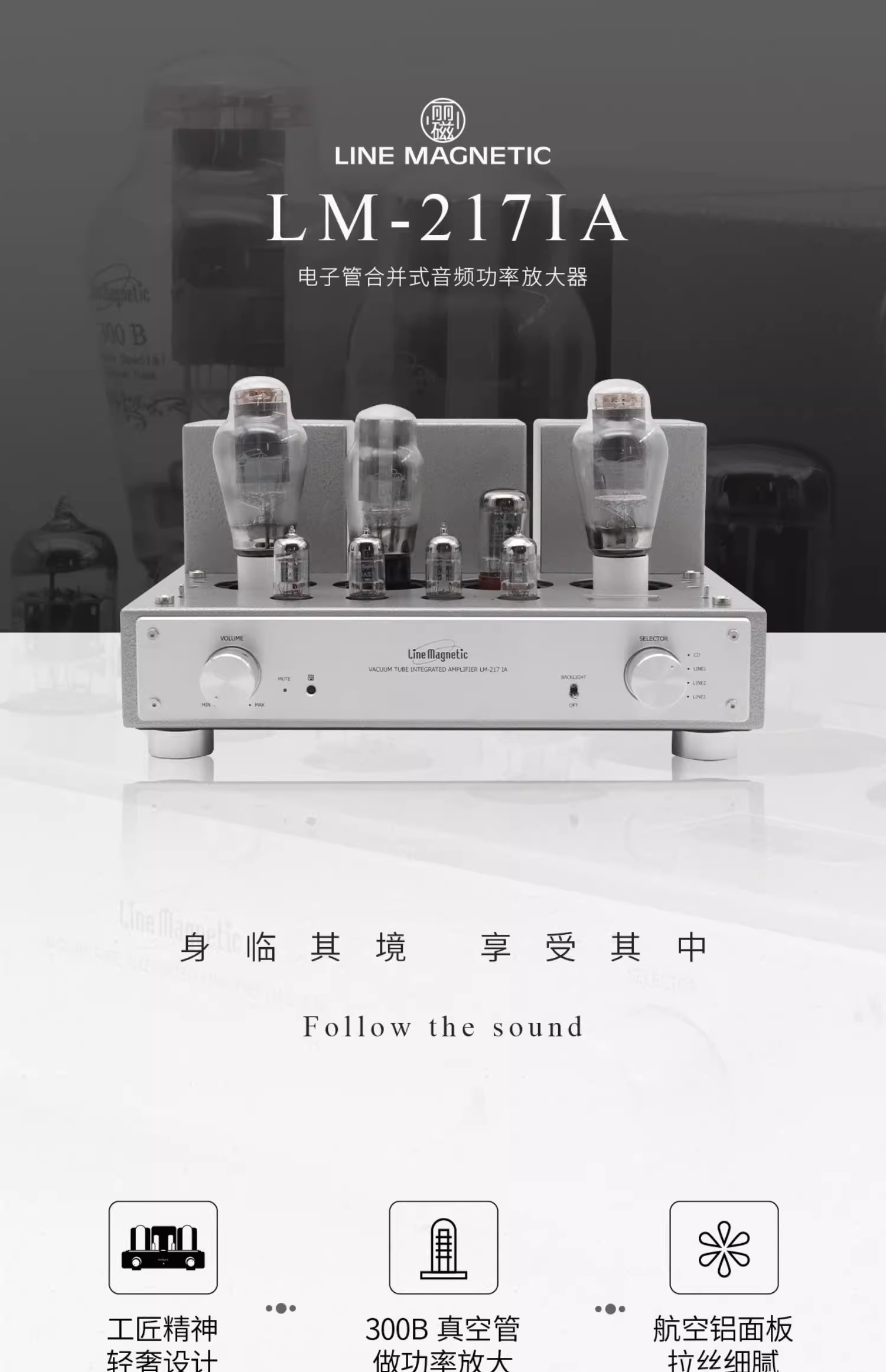 丽磁LM-217IA 300B电子管合并式功放 HIFI HIEND发烧级胆机放大器 - 图3