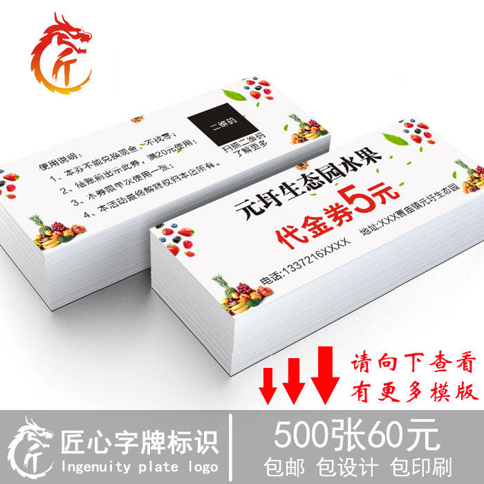 订做水果店代金券 制作生鲜超市提货优惠券定制 农产品抵用券设计,淘宝优惠券,粉丝福利购,淘宝优惠卷