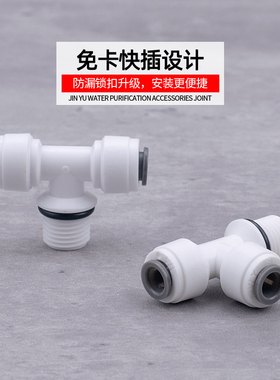 净水器三通接头2分T型快插