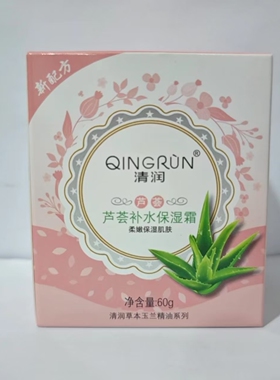 清润芦荟玉兰保湿水嫩活肤霜