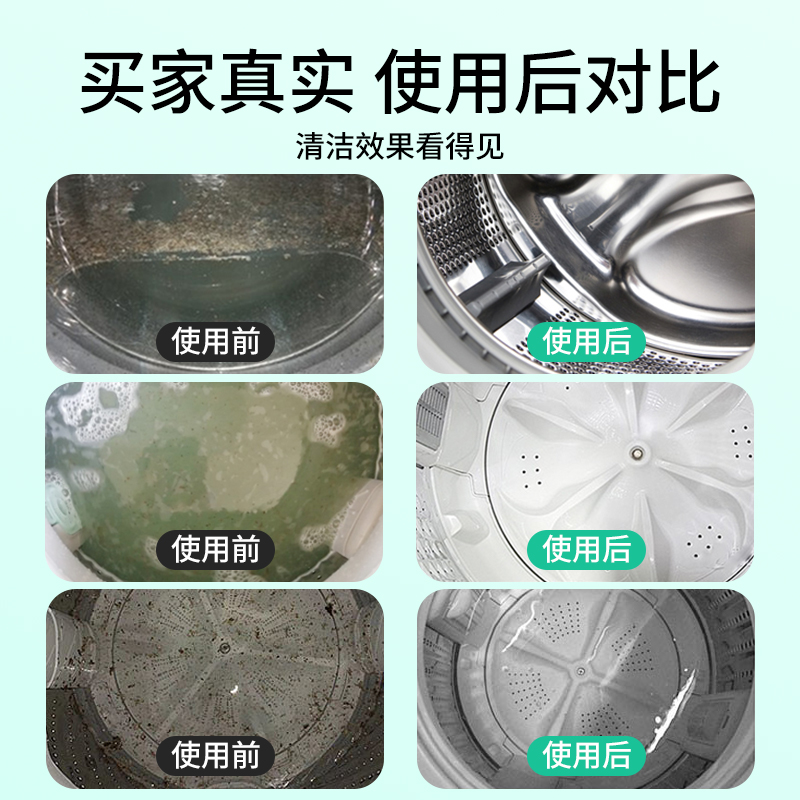 皇宇洗衣机槽清洁剂强力除垢杀菌去污渍神器全自动滚筒专用清洗剂