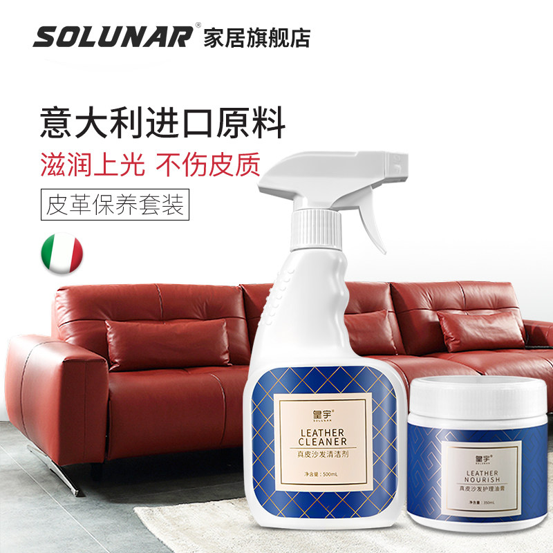 皇宇真皮沙发清洁剂去污皮衣护理液 皇宇家居家私清洁/护理剂