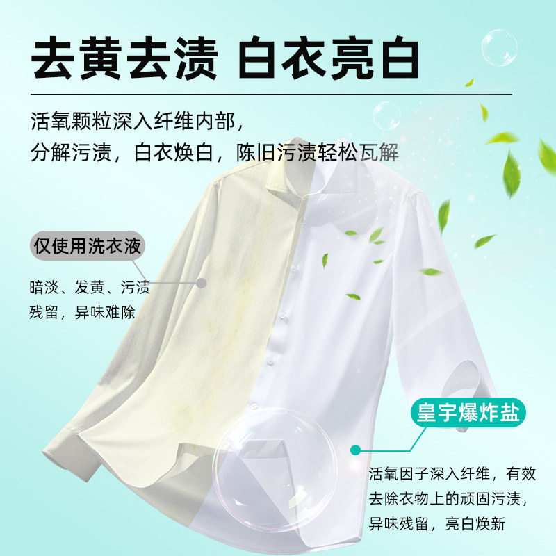 皇宇三重净爆炸盐洗衣去污渍强去黄增白官方旗舰店正品婴幼儿彩衣