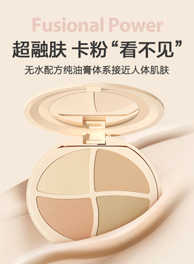 PL看不见遮瑕盘膏四色遮盖修饰毛孔法令纹雀斑痘印黑眼圈官方正品