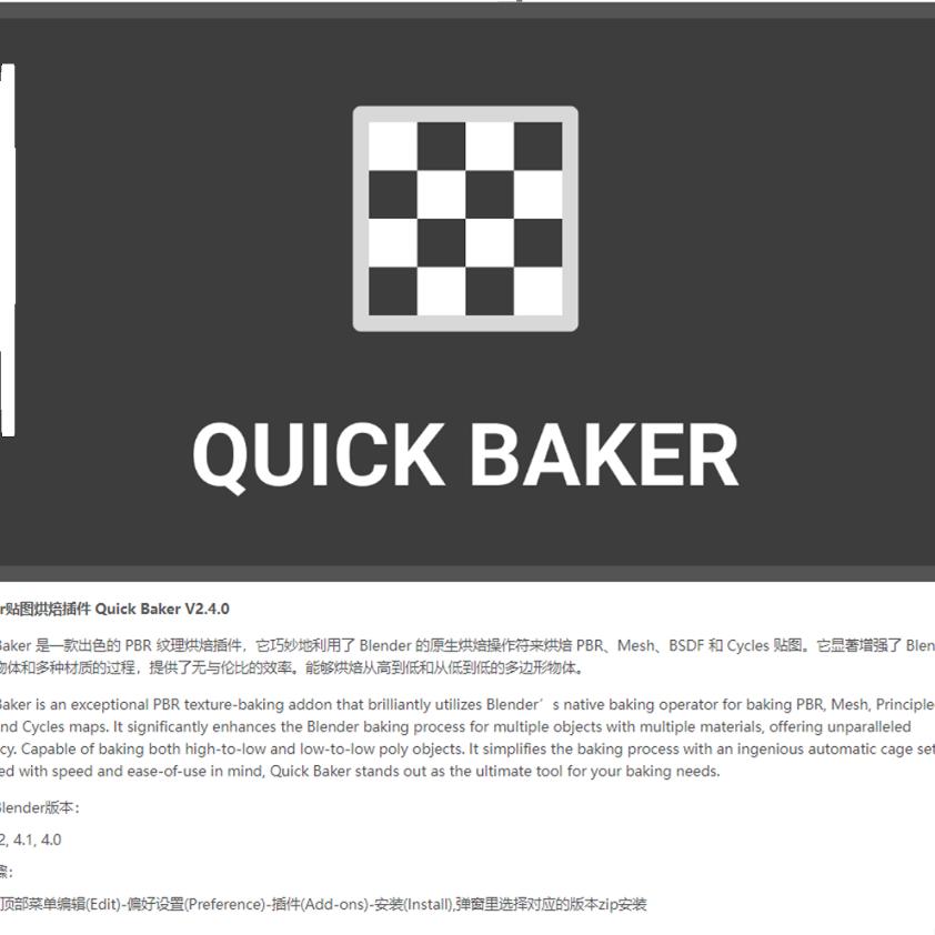 Blender贴图烘焙插件 Quick Baker软件blender - 图0