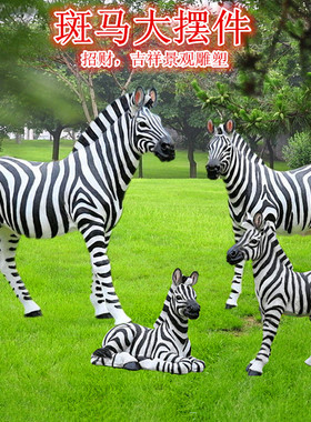 仿真斑马专业商场美陈园林景观