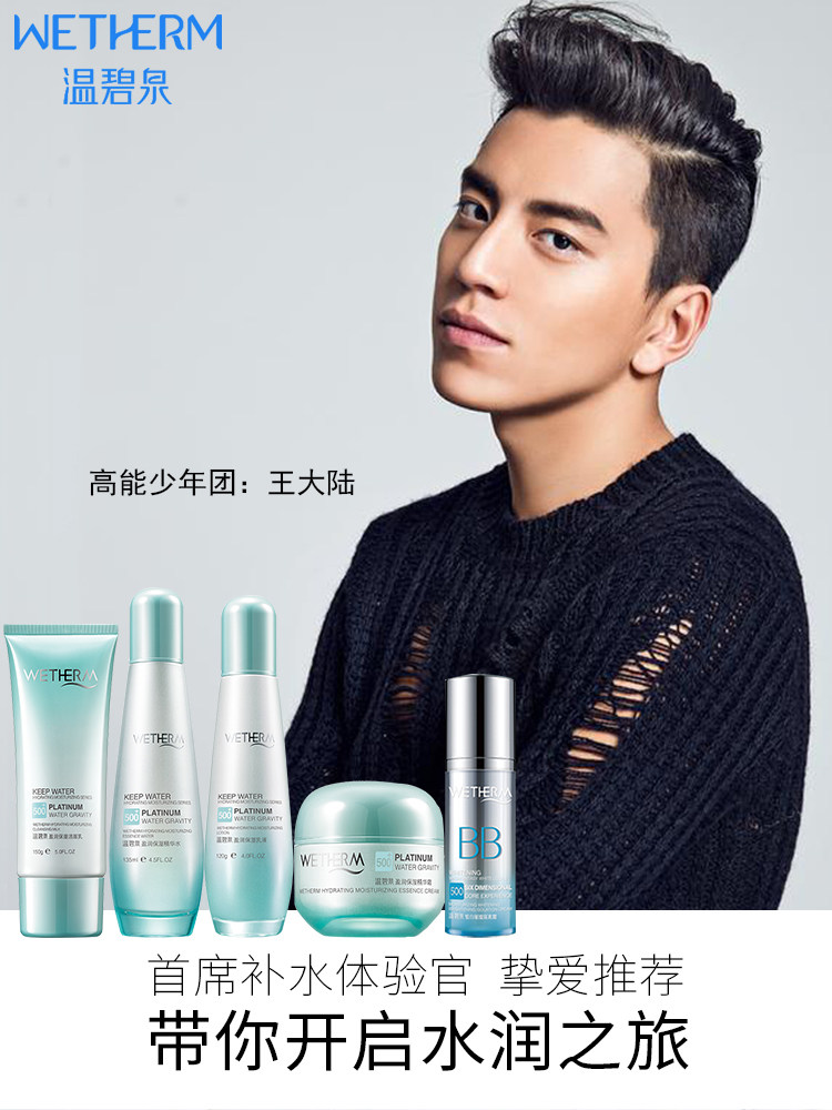 温碧泉套装正品套女官网正版水乳 温碧泉帅美面部护理套装