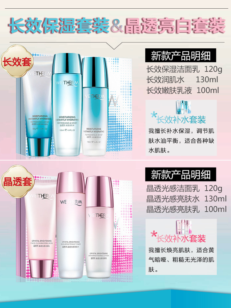 温碧泉护肤品套装女保湿水补水学生 温碧泉帅美面部护理套装