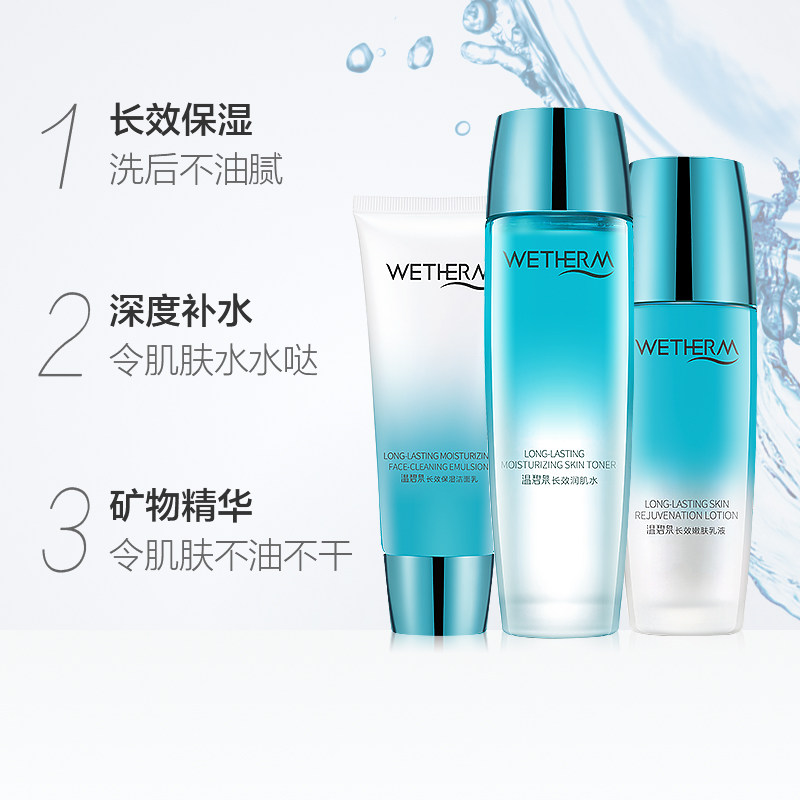 温碧泉套装正品补水美白水乳学生液 温碧泉帅美面部护理套装