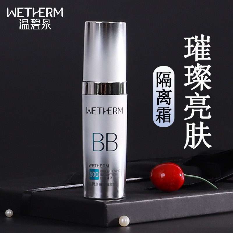 温碧泉璀璨bb 30g专柜正品隔离霜 温碧泉帅美隔离/妆前