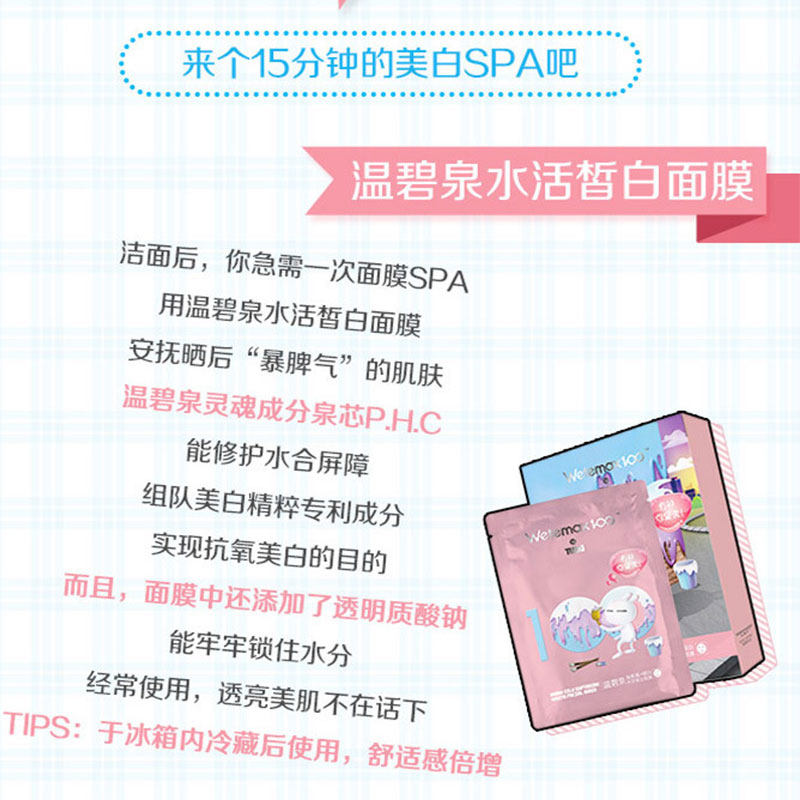温碧泉留白水活皙白美白面膜 温碧泉帅美贴片面膜