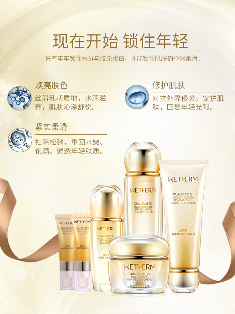 温碧泉双重弹润赋活套装正品全套女 温碧泉帅美面部护理套装