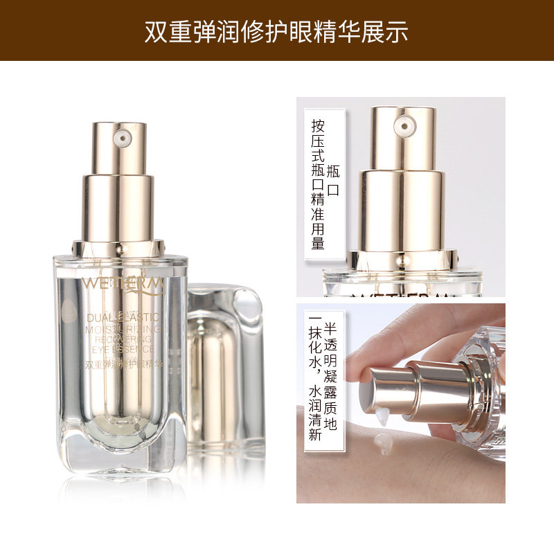 温碧泉双重弹润眼精华淡化细纹眼霜 温碧泉帅美眼部精华