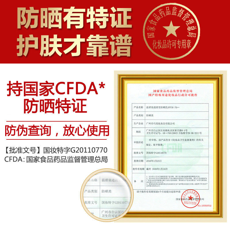 温碧泉男女户外防紫外线防水防汗+ 温碧泉帅美防晒霜