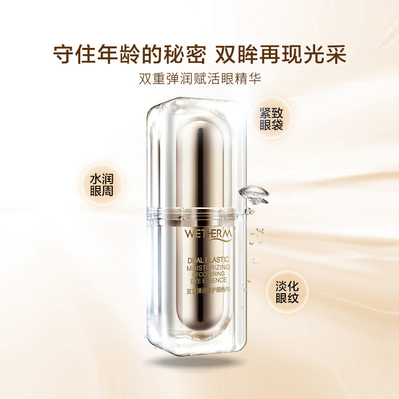 温碧泉双重弹润眼精华淡化细纹眼霜 温碧泉帅美眼部精华