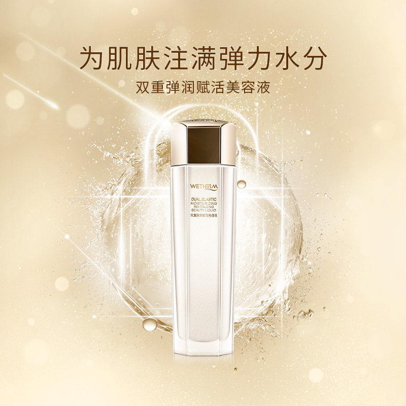 温碧泉爽肤水双重弹润赋活精华酵母 温碧泉帅美化妆水/爽肤水