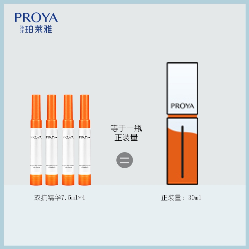 现货 四个包邮 | 珀莱雅双抗小样7.5ml 虾青素提亮肤色2.0版本