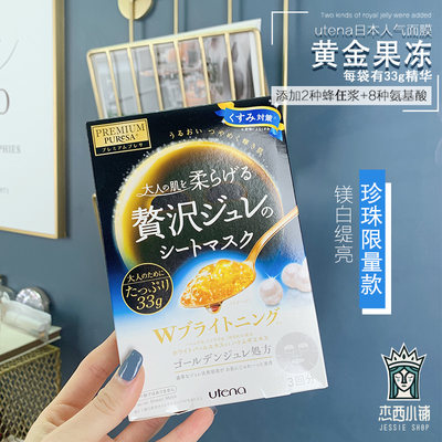 日本utena佑天兰黄金果冻面膜女胶原蛋白蜂皇浆补水保湿艳肌款 虎窝淘