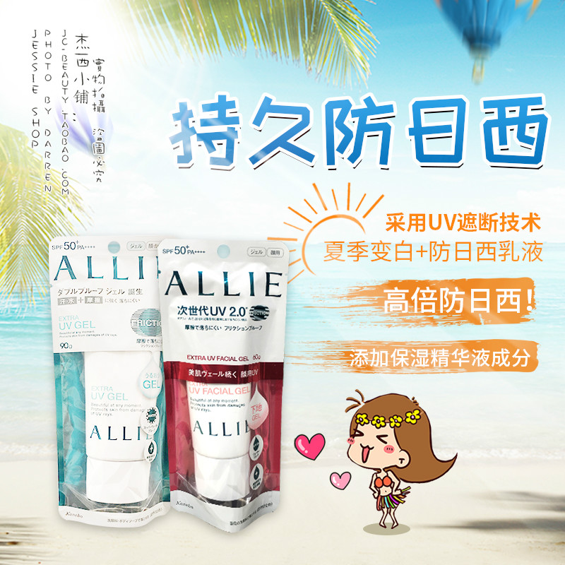 包郵 2019年新版日本嘉娜寶ALLIE清爽保溼防UV防晒霜 SPF50 多款