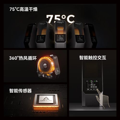 CREALITY 3D/创想三维3D打印耗材干燥盒太空盔烘干机干燥箱 - 图0