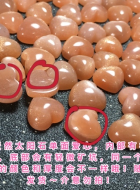 9月1天然单面平底爱心裸石