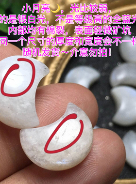 天然月光石（充填）小月亮裸石