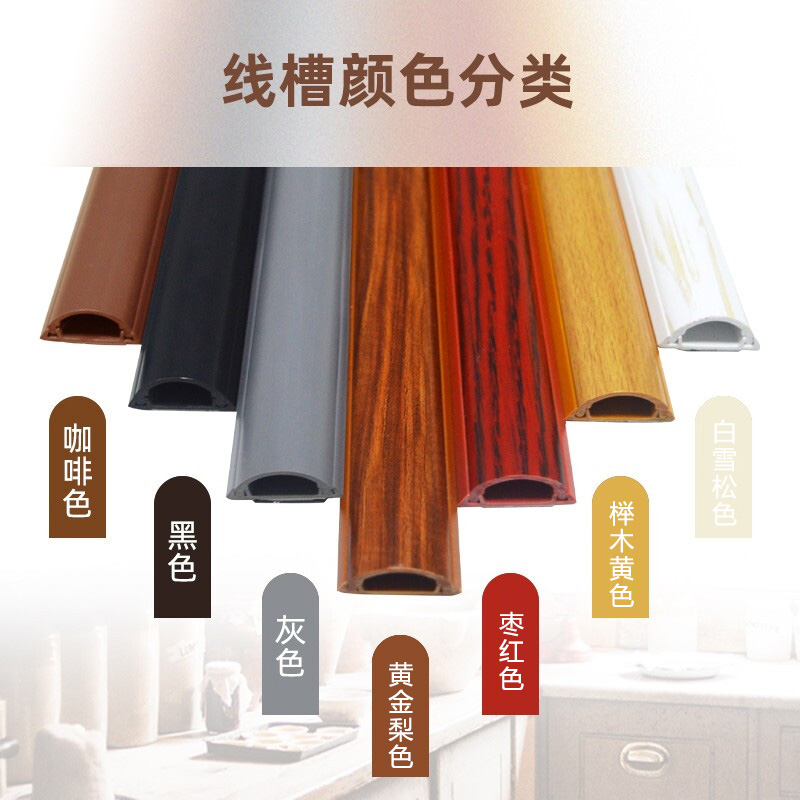 pvc线槽明装家用弧形地面走线槽防踩明线遮挡隐形半圆地线槽自粘,淘宝优惠券,粉丝福利购,淘宝优惠卷