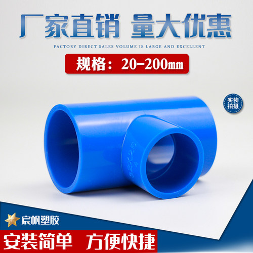 PVC管变径三通20 25 32 40 50 63 75 90大小三通异径三通蓝色管件 - 图2